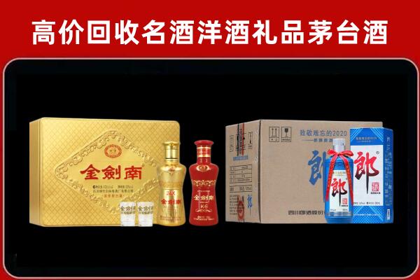 攀枝花市盐边县回收剑南春酒