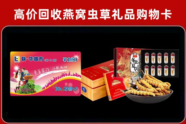 攀枝花市盐边县回收礼品卡